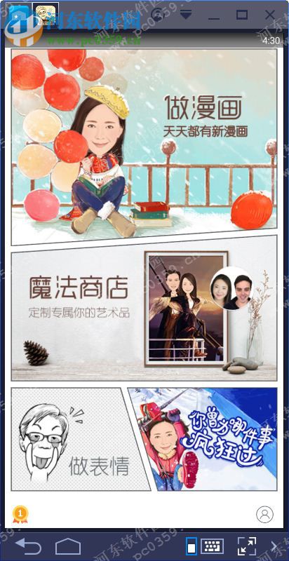 魔漫相机电脑端运行方法 3.1.0 安卓模拟器版