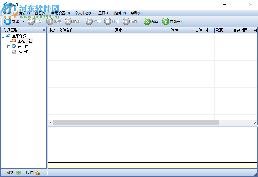 迅雷5.8下载 5.8.14.706 经典稳定版