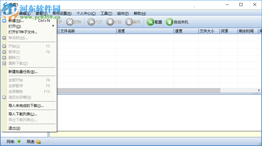迅雷5.8下载 5.8.14.706 经典稳定版