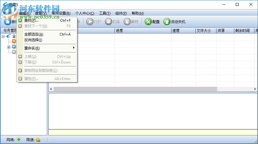迅雷5.8下载 5.8.14.706 经典稳定版