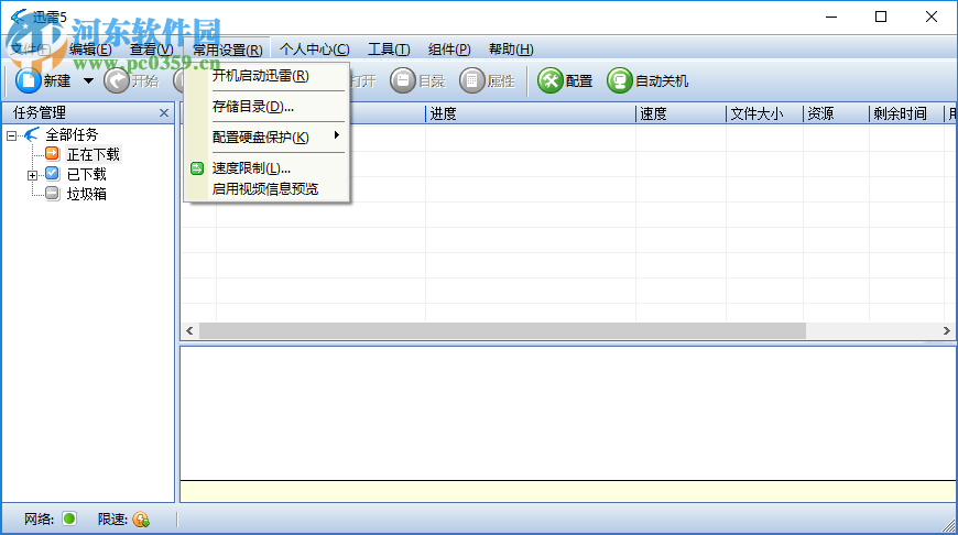 迅雷5.8下载 5.8.14.706 经典稳定版
