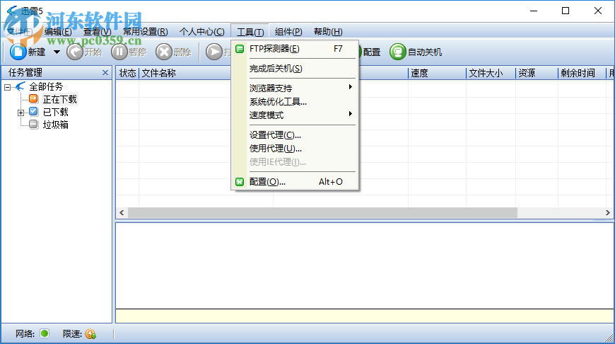 迅雷5.8下载 5.8.14.706 经典稳定版