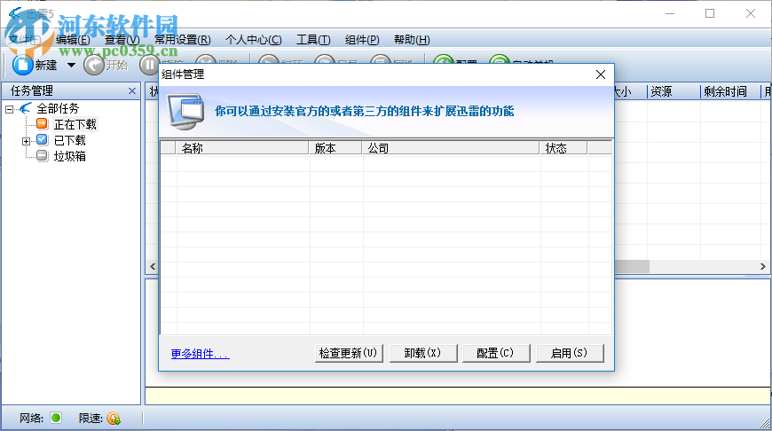 迅雷5.8下载 5.8.14.706 经典稳定版