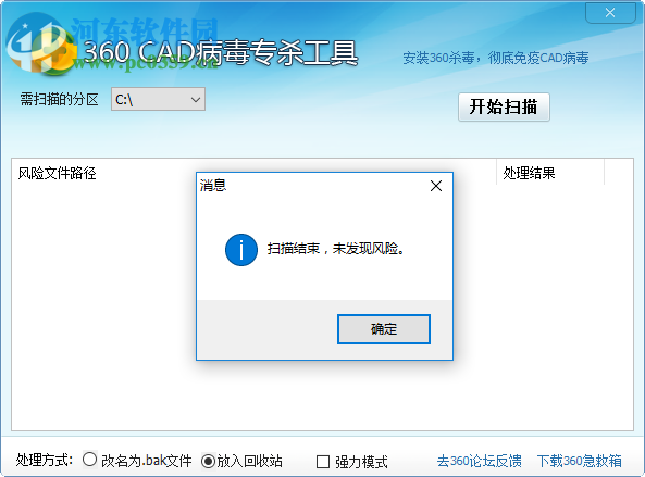 acad.fas病毒专杀工具 绿色免费版