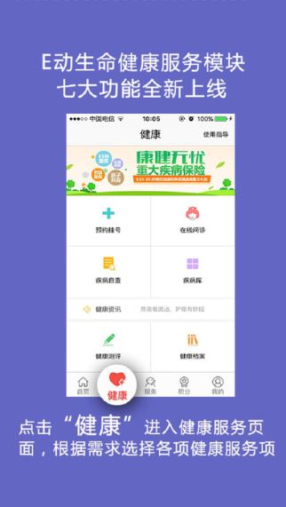 e动生命 5.2.7 苹果版