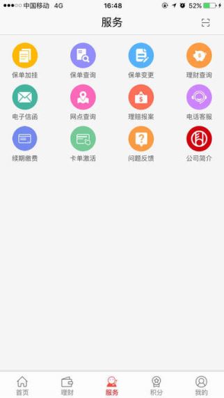 e动生命 5.2.7 苹果版