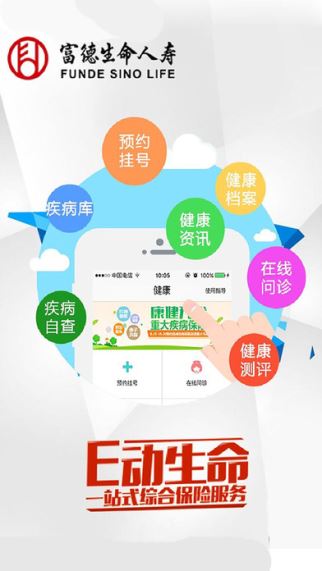 e动生命 5.2.7 苹果版