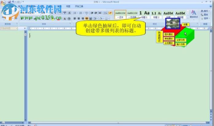 论文格式快速编排助手下载