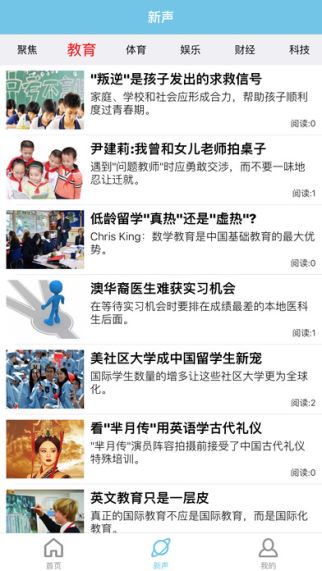 WO的校园 2.4 iOS版