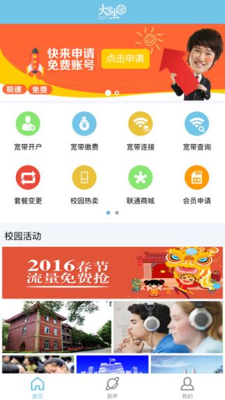 WO的校园 2.4 iOS版