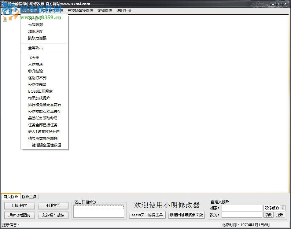 4399勇士的信仰小明修改器 2017 免费版