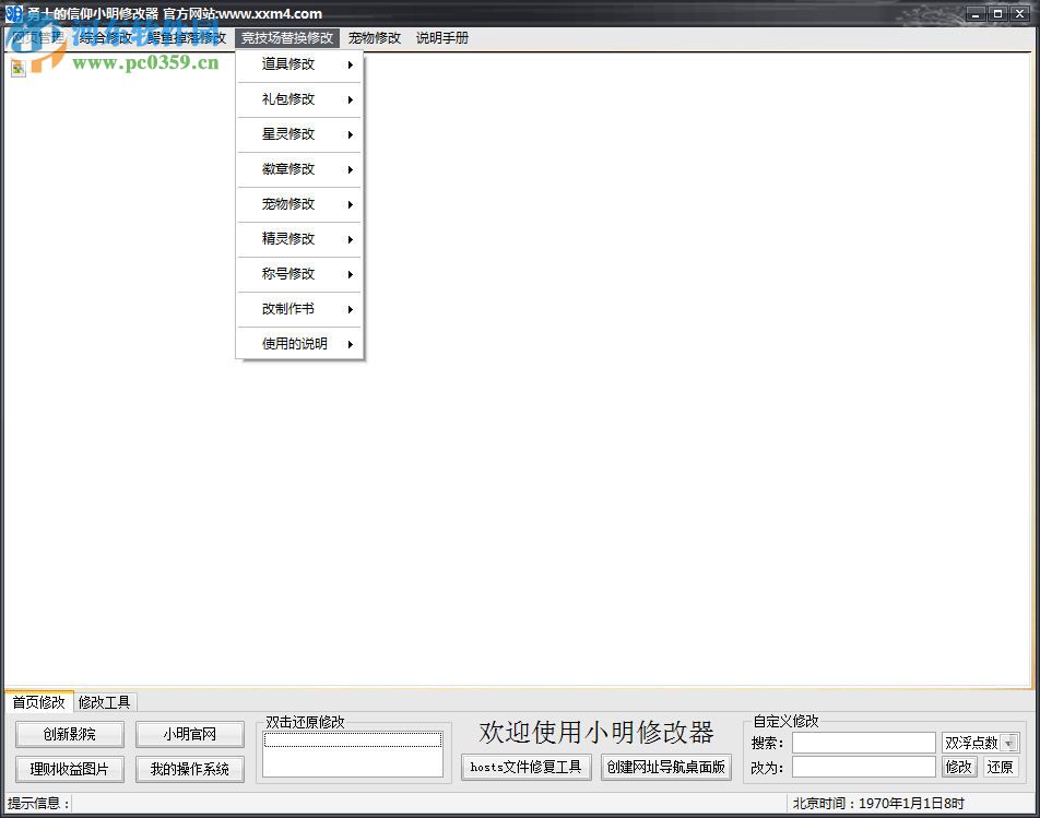 4399勇士的信仰小明修改器 2017 免费版