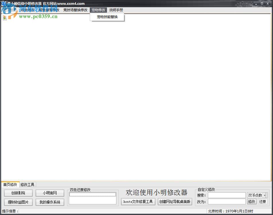 4399勇士的信仰小明修改器 2017 免费版