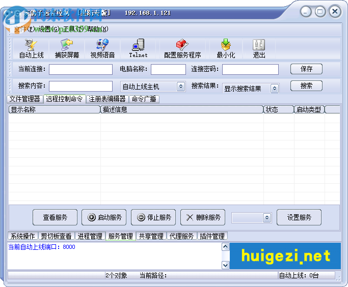 灰鸽子黑防专版下载 2017 脱壳版