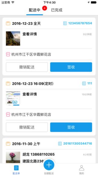 花集物流 1.0 苹果版