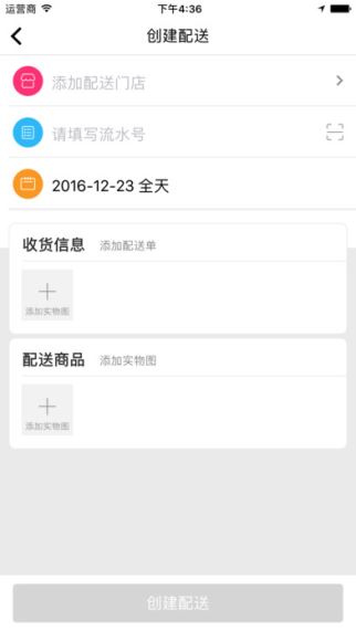 花集物流 1.0 苹果版