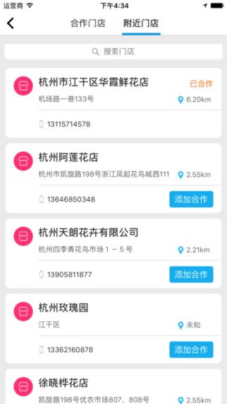 花集物流 1.0 苹果版