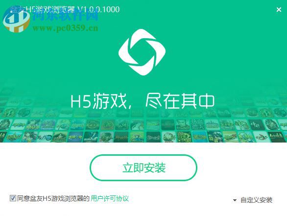 盆友H5游戏浏览器 1.0.0.1000 官方版