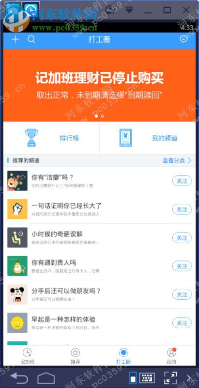 记加班电脑端运行方法 5.0.13 安卓模拟器版