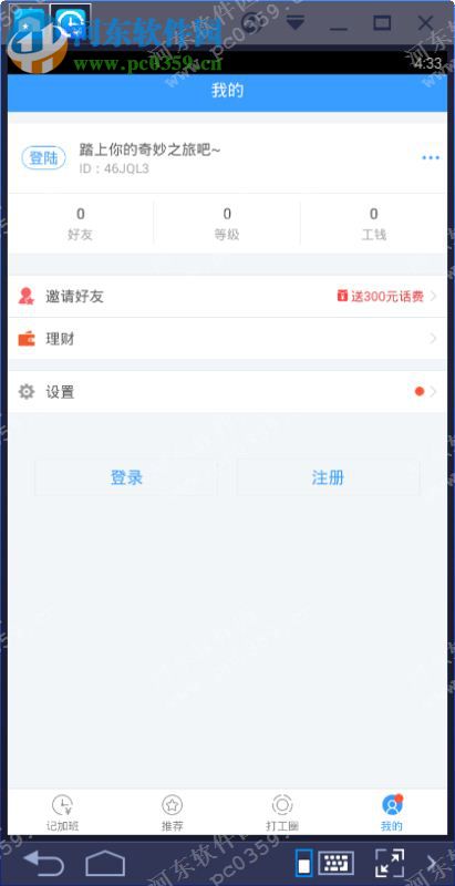 记加班电脑端运行方法 5.0.13 安卓模拟器版