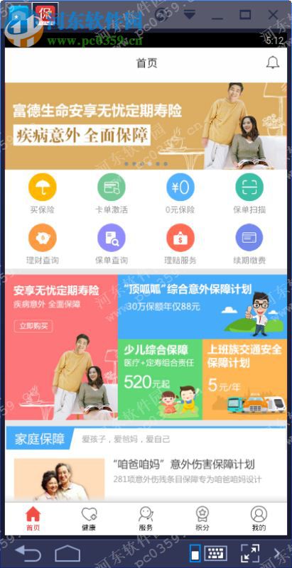 e动生命下载 5.1.4 官方pc版