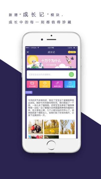 宝宝听 3.1.3 iPhone版