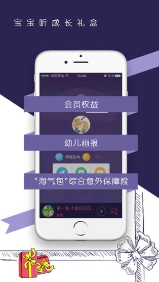 宝宝听 3.1.3 iPhone版