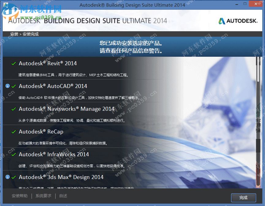 Autodesk Building Design Suite下载 2015.1 免费版