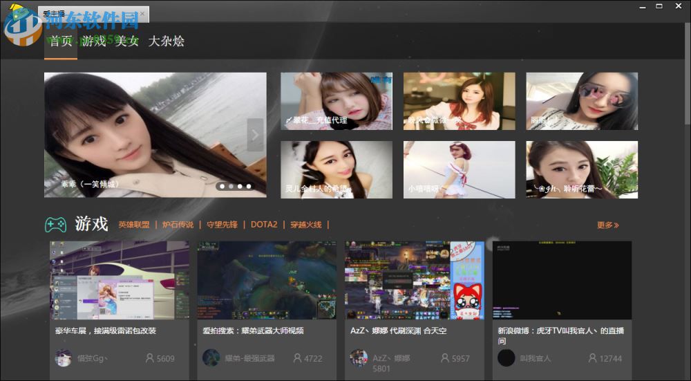 爱主播客户端下载 1.1.6.24 官方版