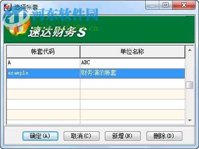 速达财务软件免费版下载 2011.6.42 完整版