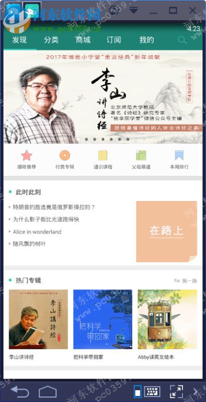 播呀fm电脑端运行方法 2.0.0 安卓模拟器版