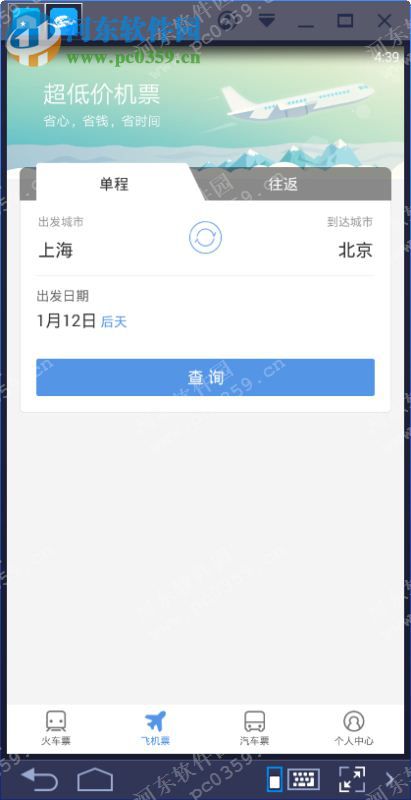 智行火车票电脑端运行方法 3.8.1 安卓模拟器版