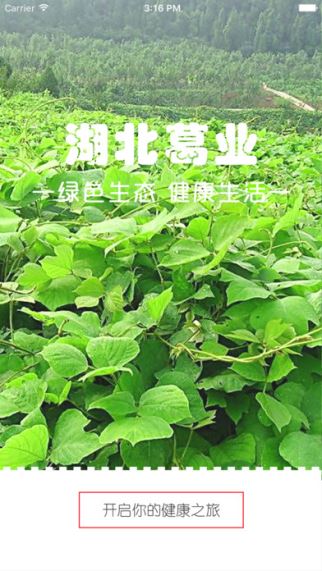 湖北葛业 3.0.0 iPhone版