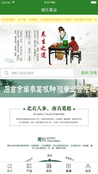 湖北葛业 3.0.0 iPhone版