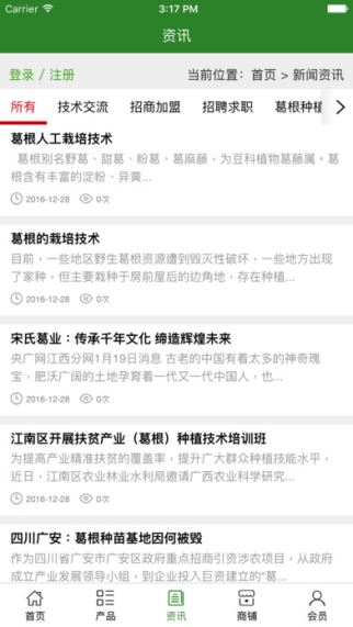 湖北葛业 3.0.0 iPhone版