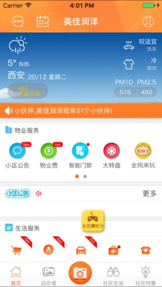 美佳润泽 1.0 苹果版