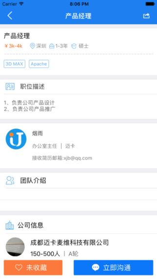 优途直聘 1.0 iPhone版