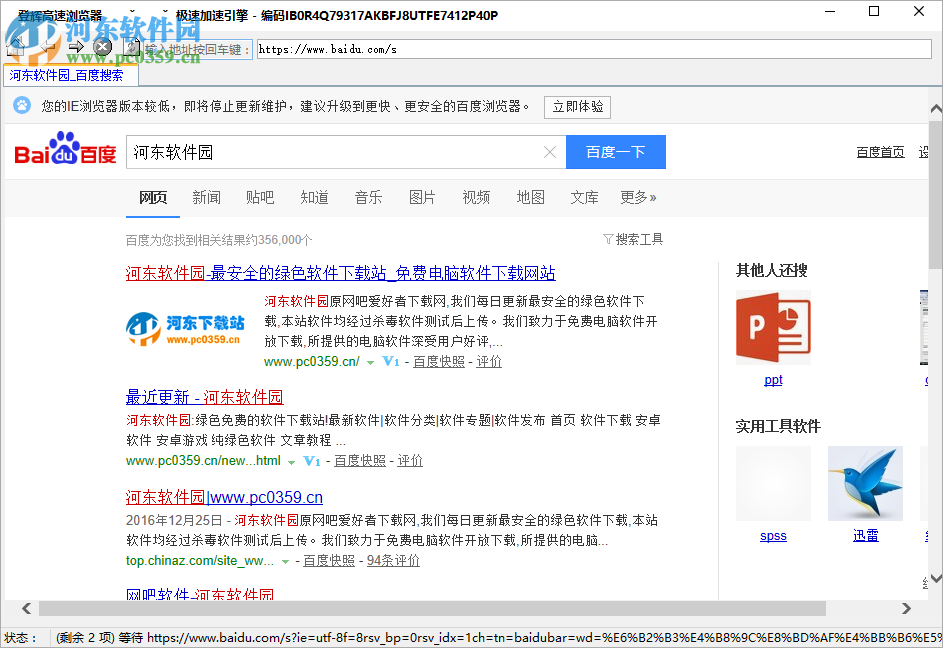 登辉高速浏览器下载 1.0 免费版