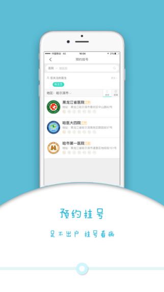 健康龙江 1.0 iOS版