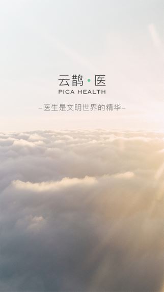 云鹊医 1.0.0 iPhone版