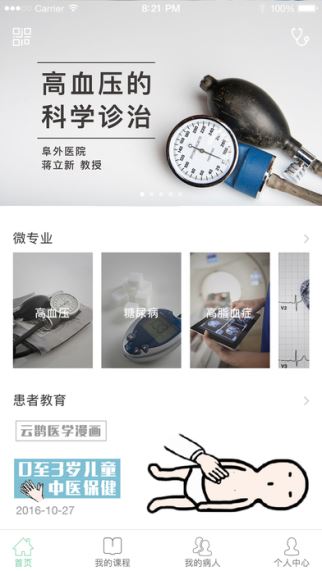 云鹊医 1.0.0 iPhone版