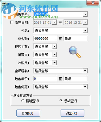 培训收费打印专家下载