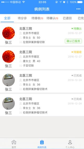 医依助手 1.0 iOS版