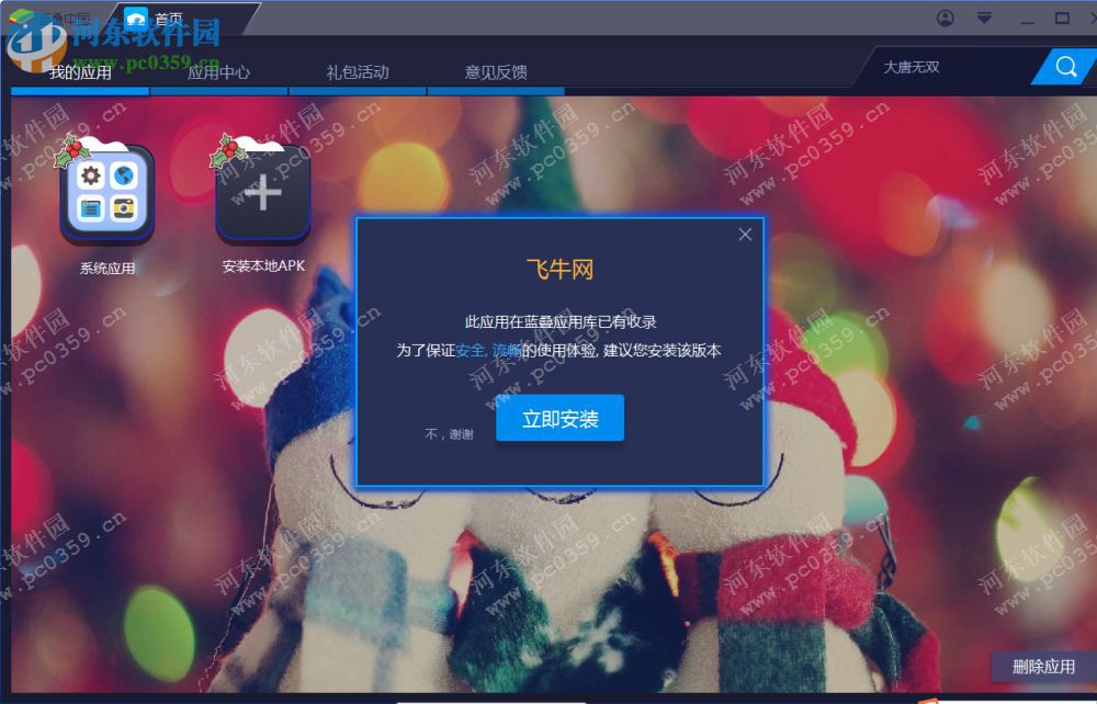 飞牛网电脑端运行方法 2.2.3 安卓模拟器版