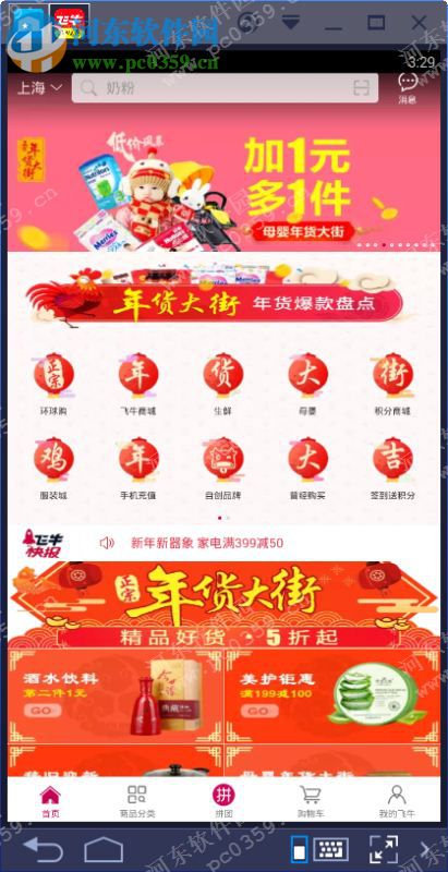 飞牛网电脑端运行方法 2.2.3 安卓模拟器版