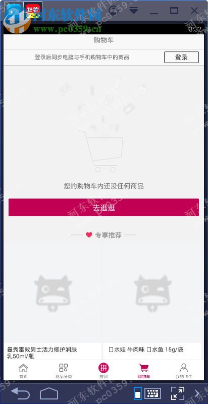 飞牛网电脑端运行方法 2.2.3 安卓模拟器版