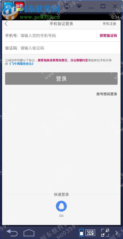 飞牛网电脑端运行方法 2.2.3 安卓模拟器版