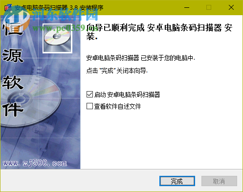 安卓电脑条形码扫描软件 5.4 官方版