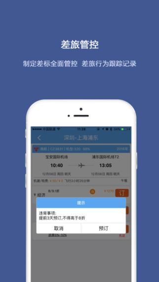 芒果商旅 1.0.1 苹果版