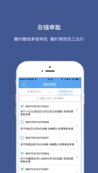 芒果商旅 1.0.1 苹果版